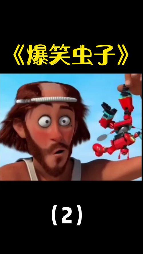 爆料搞笑虫子视频大全下载,搞笑虫子视频大全下载精选 第3张 爆料搞笑虫子视频大全下载,搞笑虫子视频大全下载精选 第3张